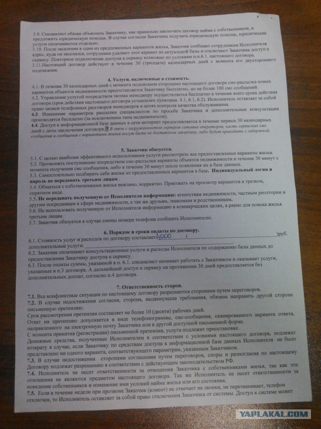 Как меня кинуло агентство недвижимости