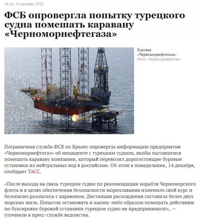 Судно под флагом Турции пыталось помешать