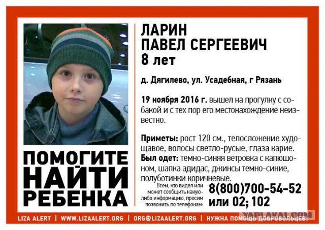 Пропал Паша Ларин, 8 лет, Рязань