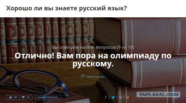Тест на знание русского языка.