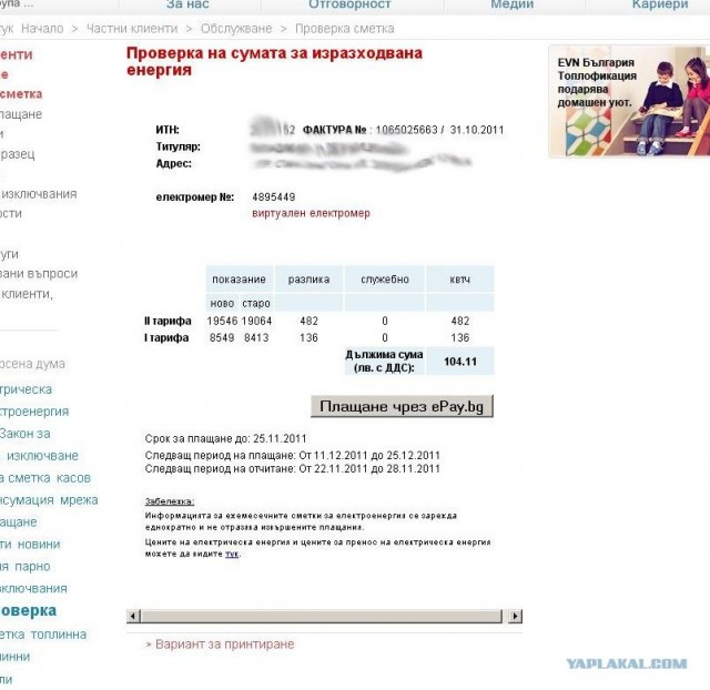 «Хороша страна Болгария!»