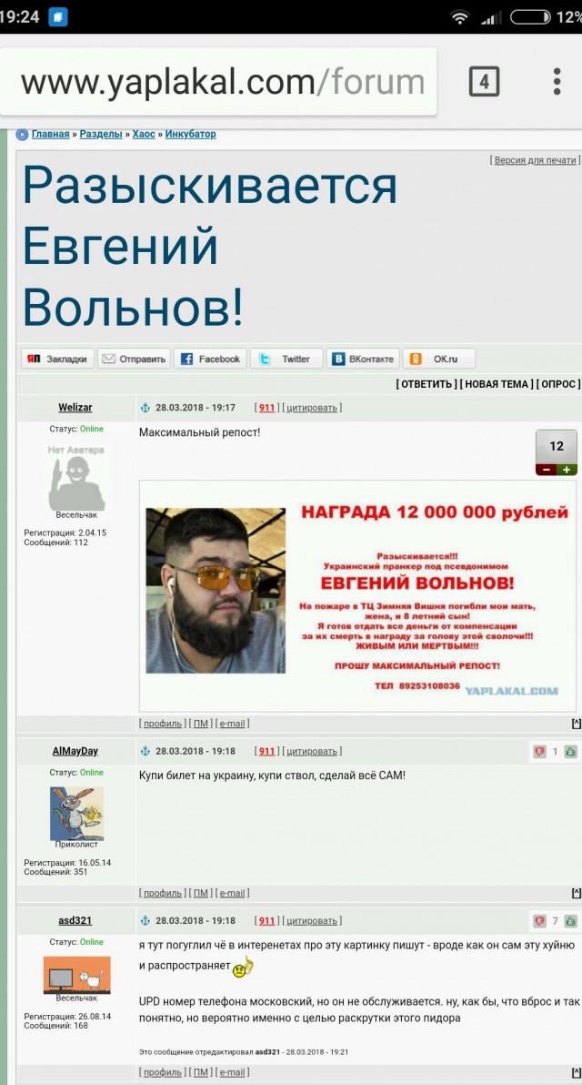 «Комсомолка» разоблачила украинского пранкера, объявившего награду в 12 миллионов за поимку себя