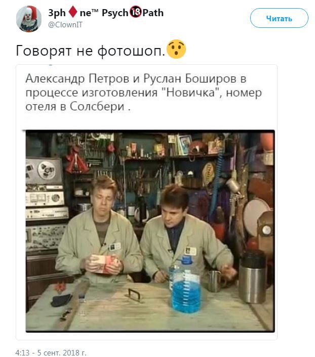 Дело отравления Скрипалей раскрыто