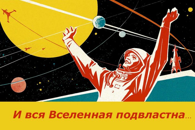 Космос наш !