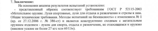 Госдума разрешила охоту с луком
