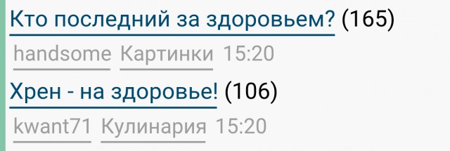 Кто последний за здоровьем?