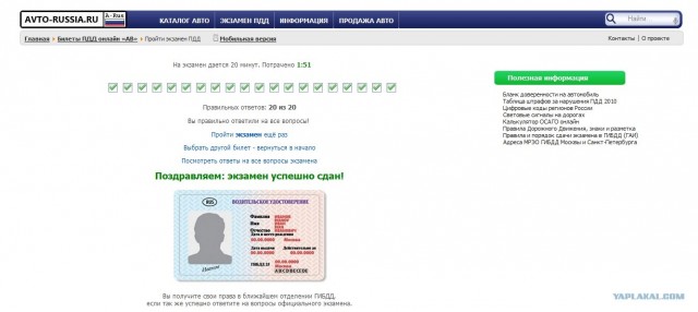 На сколько хорошо ЯПовцы знают ПДД ?