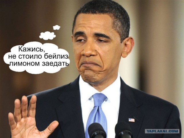 Гримасы политики или "Что задумал ОБАМА"...