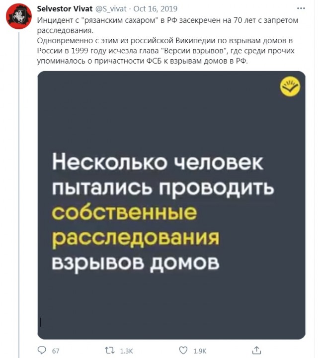 "Осечка в Рязани" - как это было