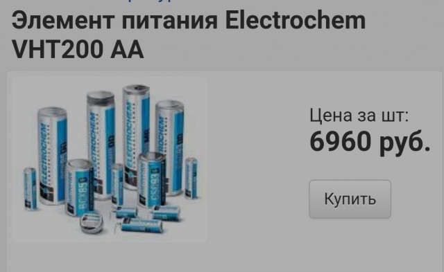 Давно у нас в стране батарейки стали стоить 400 рублей?