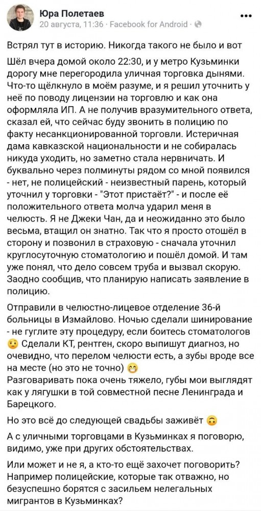 Нелегальная уличная торговля - одна из главных кормовых баз для этнической преступности