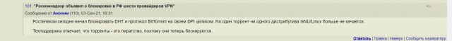 Ростелеком начал блокировать работу протокола BitTorrent в РФ