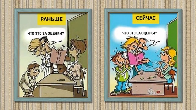 Было - стало