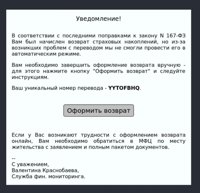 Мошенник