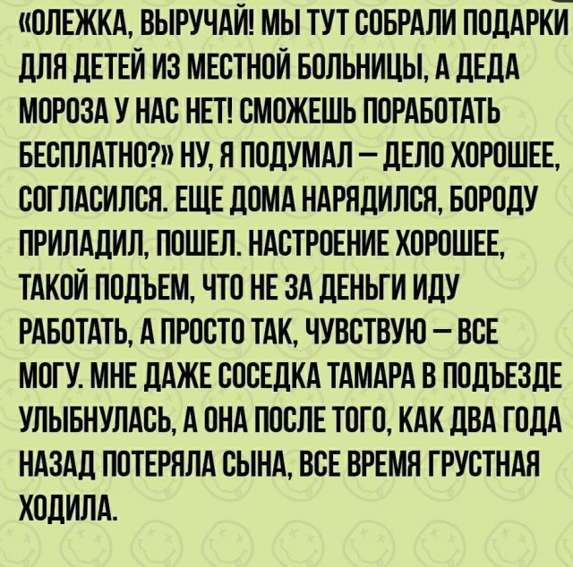 А ты настоящий Дед Мороз?