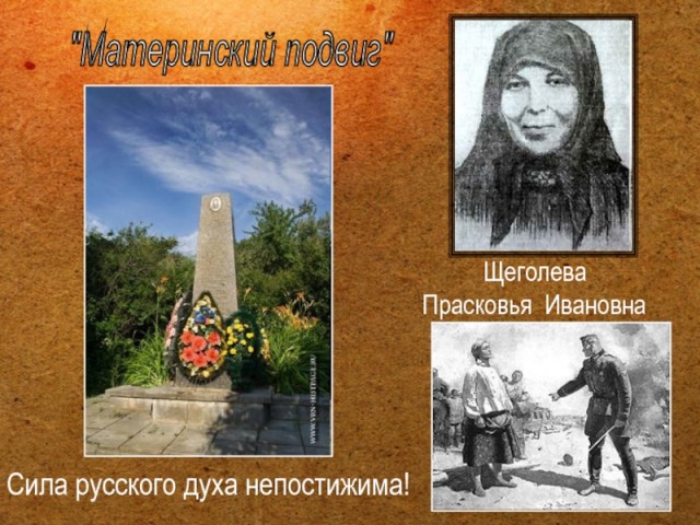 Тётя Валя о подвиге семьи Прасковьи Ивановны Щёголевой..