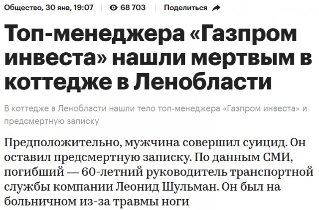 В Ленобласти топ-мененджер " Газпрома" покончил с собой в элитном поселке