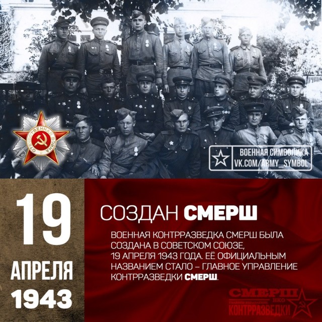 Смерть шпионам