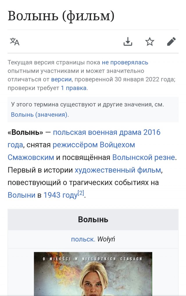 Невыученные уроки истории. Волынская резня.