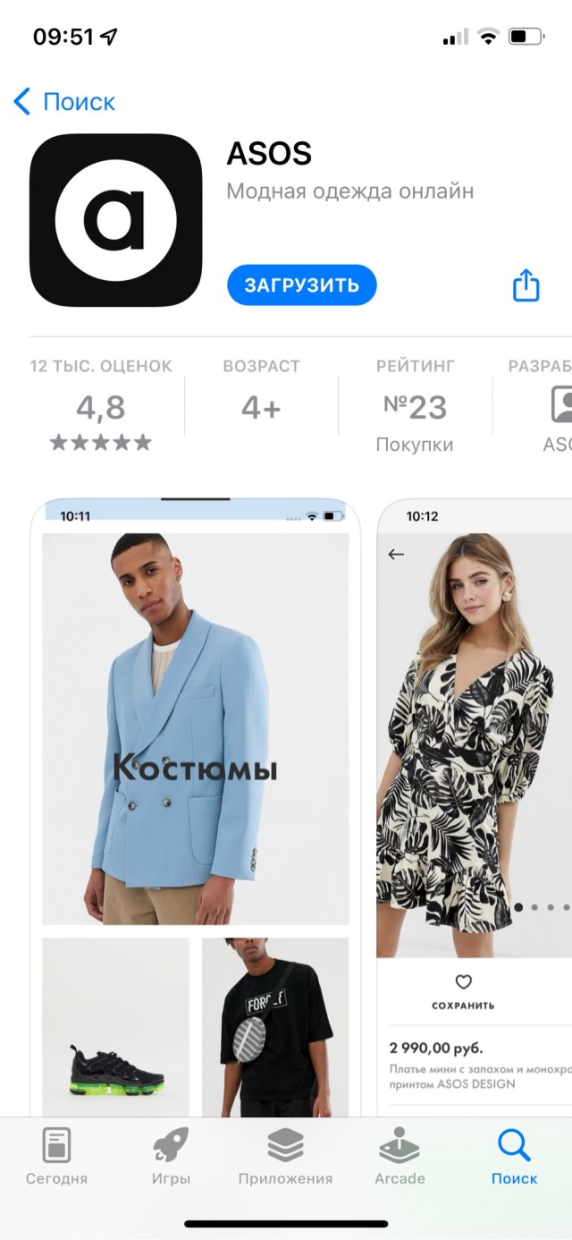 Российские пользователи обрушили рейтинг приложения интернет-магазина ASOS в PlayMarket, посчитав действия компании русофобскими
