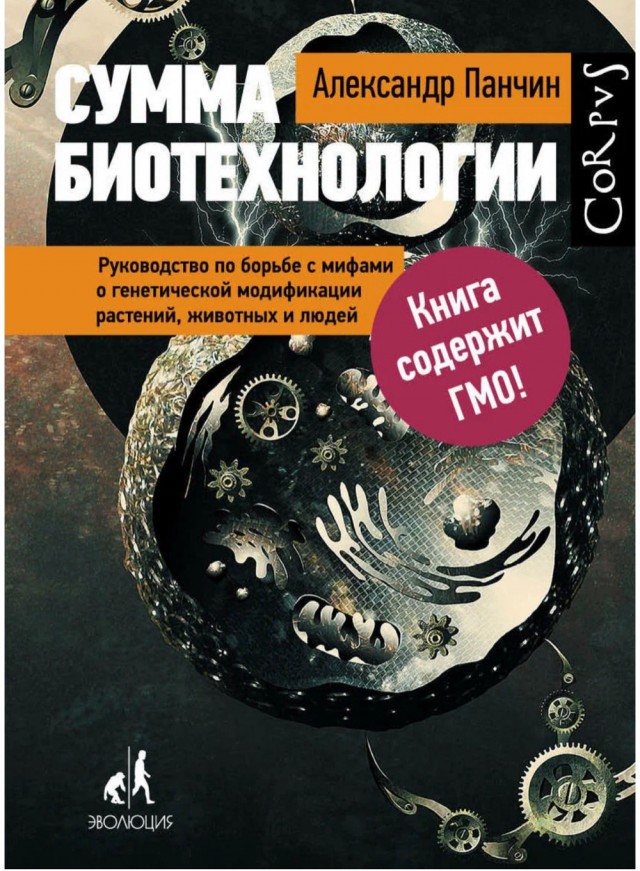 ГМО — вред или польза?