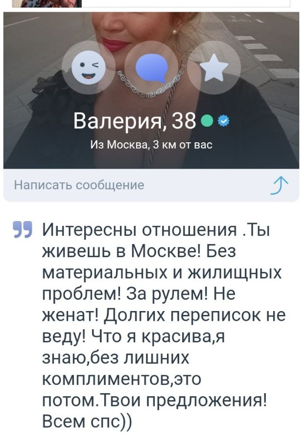 Знакомства и приколы