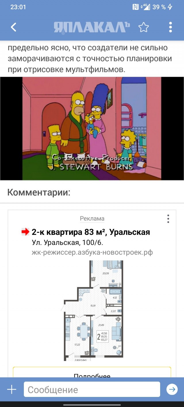 Таинственный дом Симпсонов.