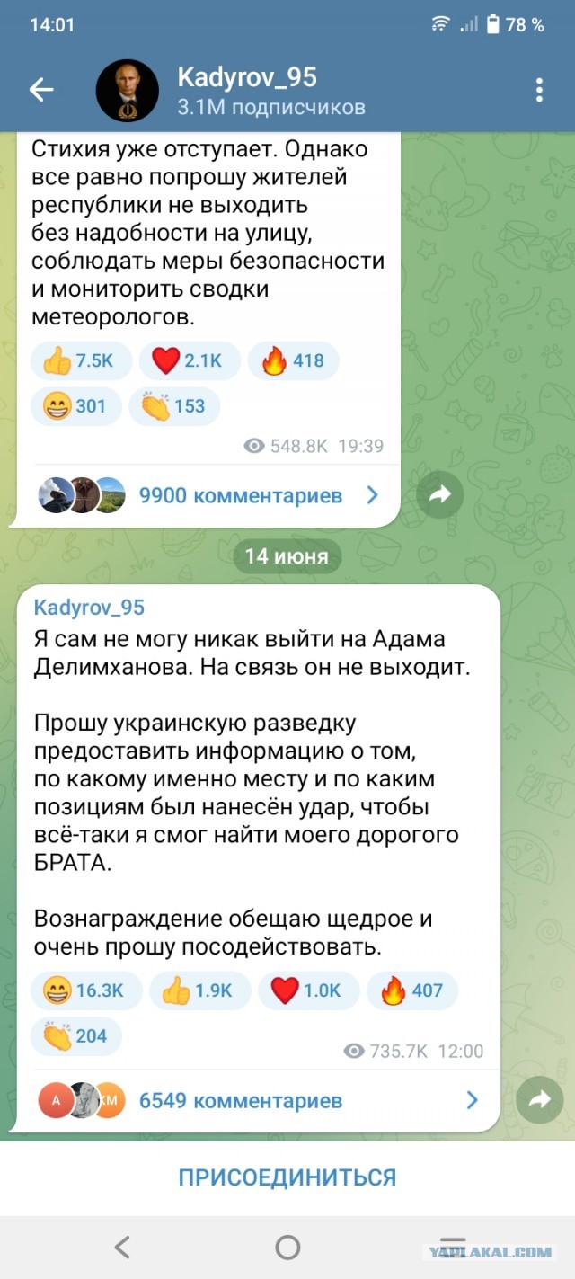 Кадыров обратился к ГУР