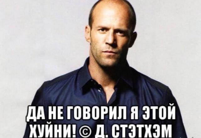 Бесстрашный продавец шоколадных батончиков. 15 фактов о Джейсоне Стэйтеме
