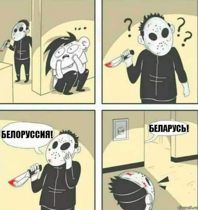 А всё началось с Белоруссии...