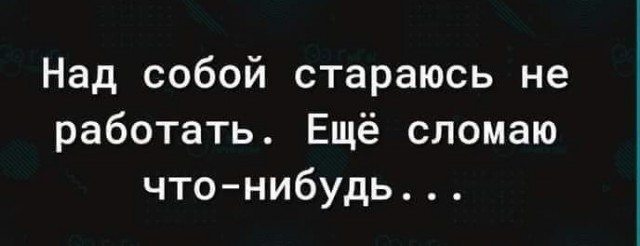 Улыбательные картинки и тексты.