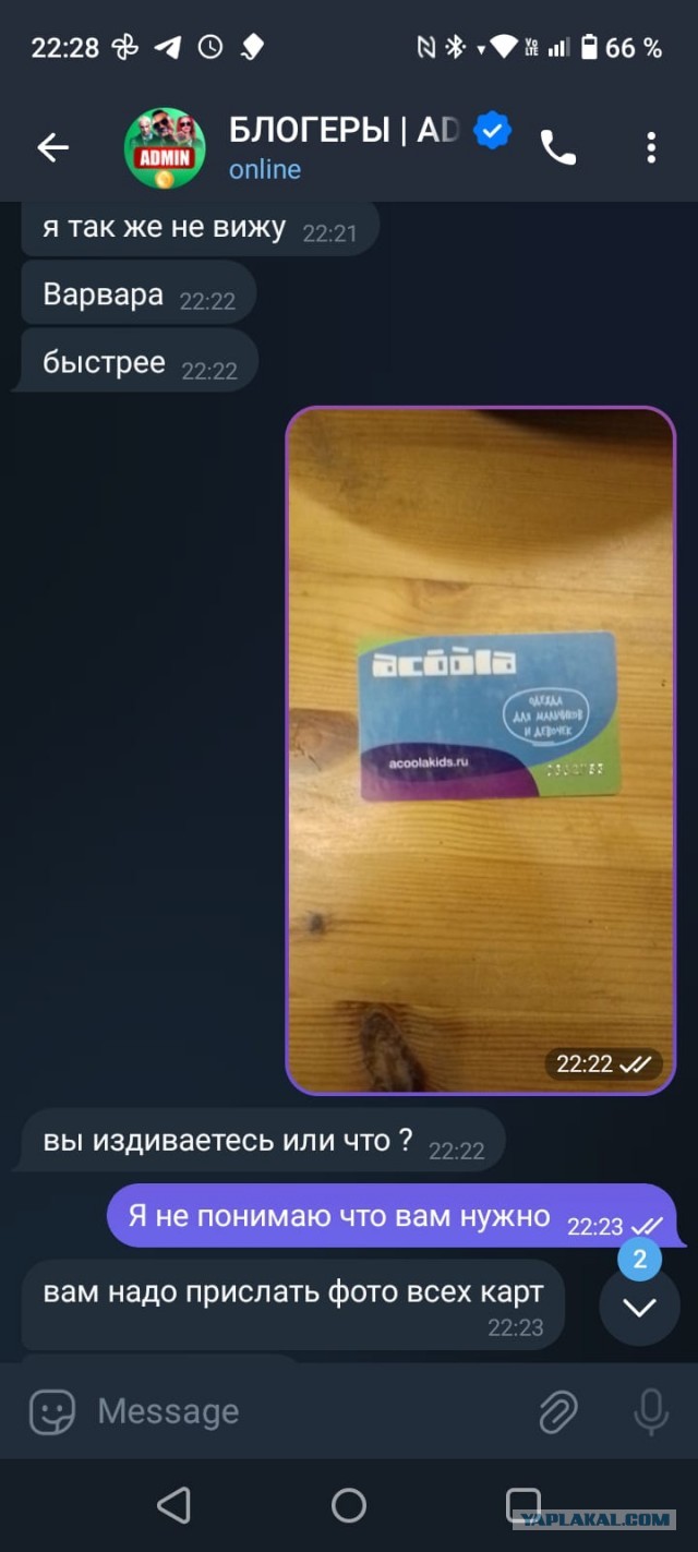 Мошенники написали ребенку