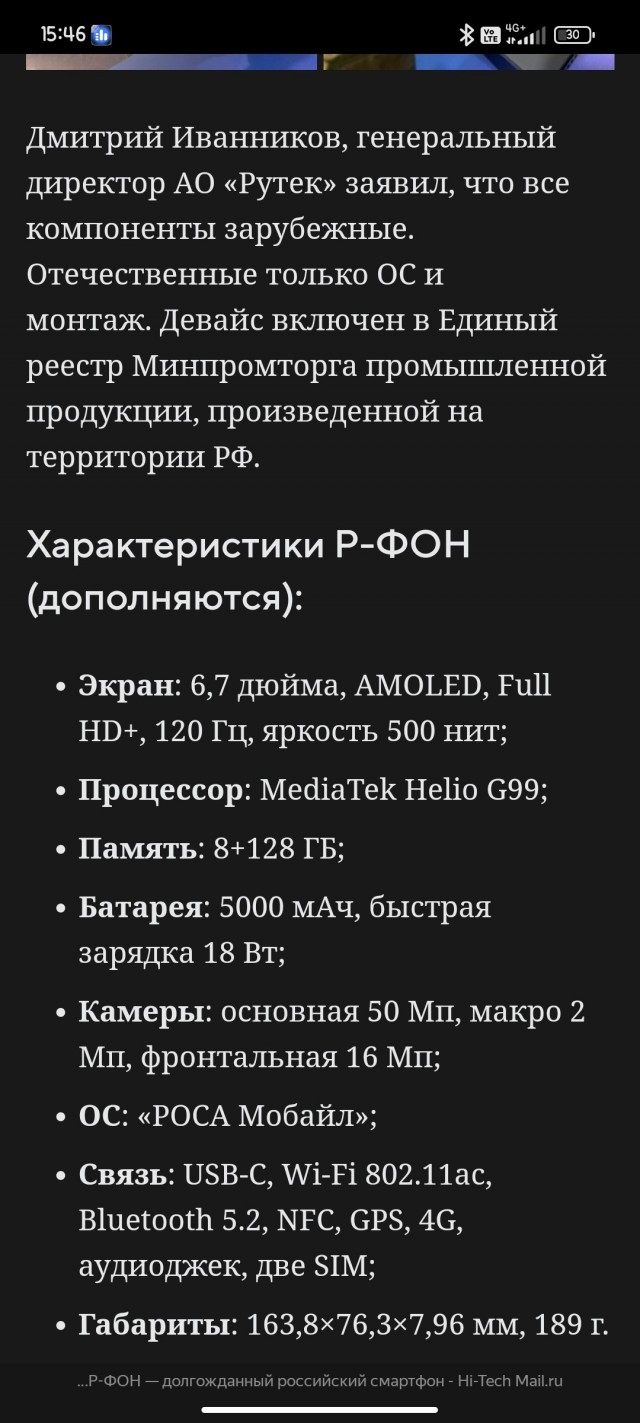 Российский смартфон «Р-ФОН» представлен официально – он базируется на SoC Helio G99