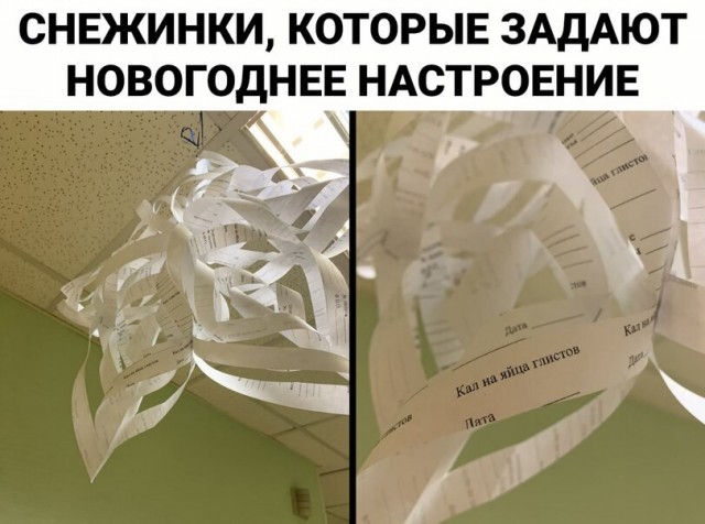 С Новым Годом, деграданты