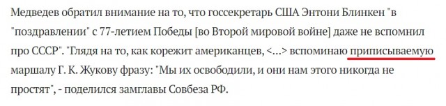 Эту победу нам не простят