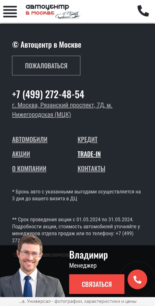 Авто-мошенники или пираты 21 века?