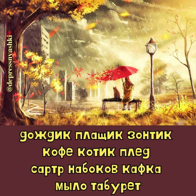 Картинки и стишки депресняшки-2