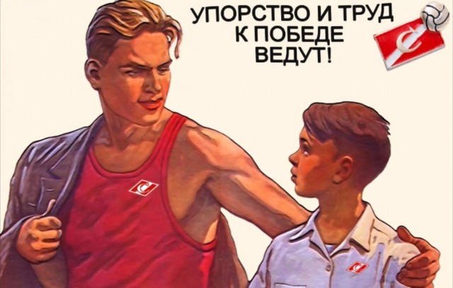 Футбол Спартак