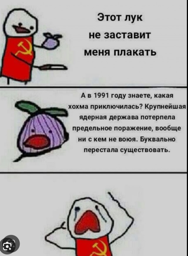 Мы из СССР