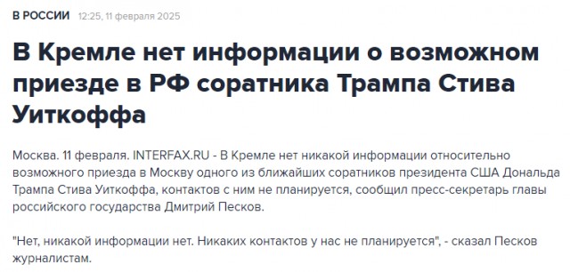 Спецпредставитель Трампа на Ближнем Востоке Стив Уиткофф прилетал в РФ за американцем Марком Фогелем