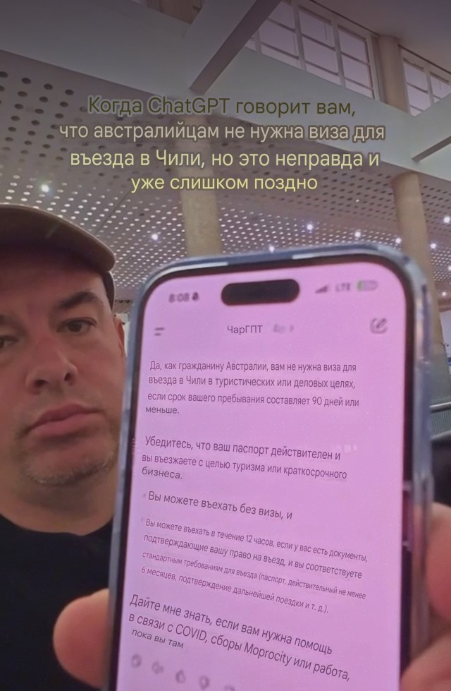 Гений мысли Активный пользователь ChatGPT прилетел в Чили из Австралии без визы, потому что..