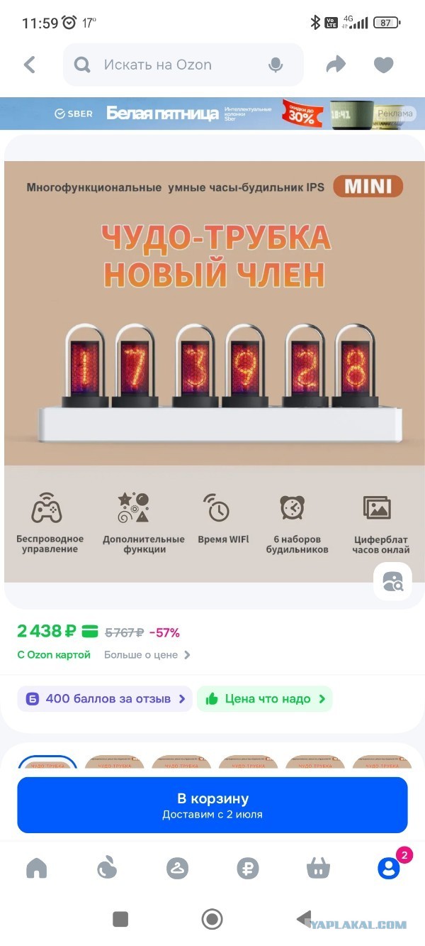 Чудо-трубка...