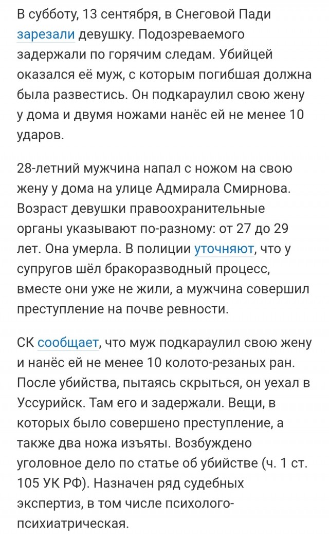 Во Владивостоке муж зарезал жену у подъезда — на её теле насчитали около десяти ножевых ранений