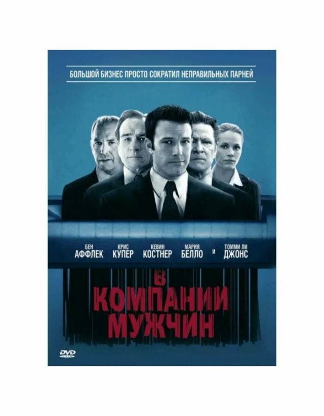 В компании мужчин (фильм)