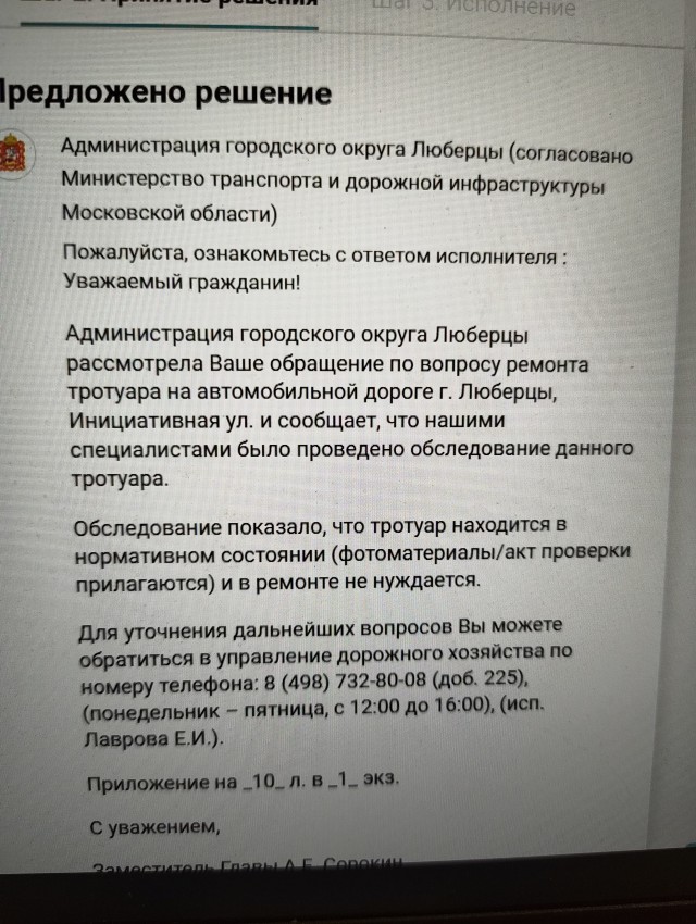 Как работают чиновники из  администрации г.Люберцы