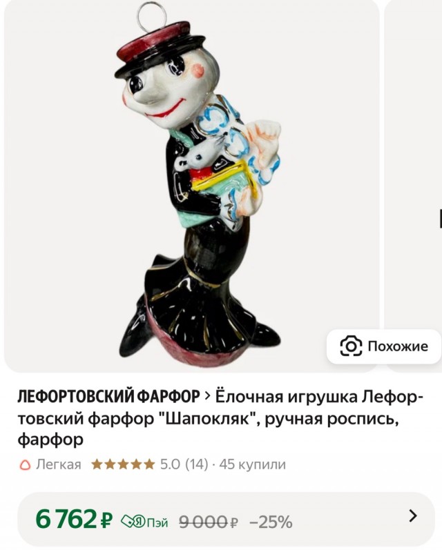 Как создаются игрушки? Лефортовский фарфоровый завод⁠