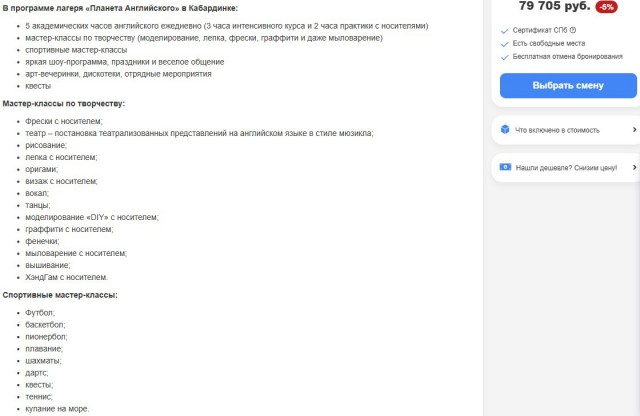 Лагерь для детей