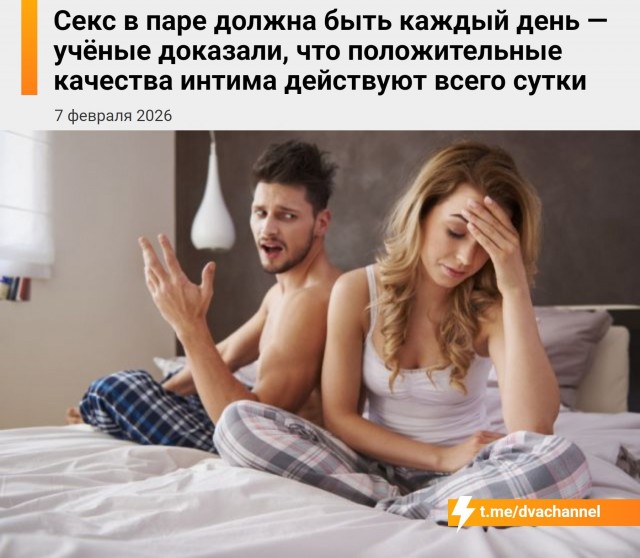 Сексом в паре стоит заниматься ежедневно, так как его положительное влияние длится всего 24 часа