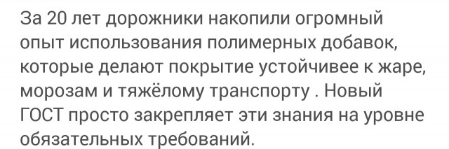 Асфальт в России будут делать по-новому. Впервые за 20 лет обновили ГОСТ