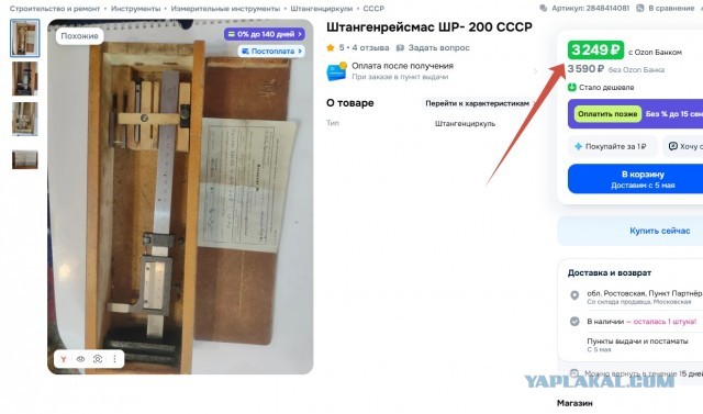 Непонятный инструмент эпохи СССР.